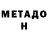 Метадон methadone Hxz zzz