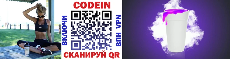 где купить наркотик  Электроугли  Кодеин напиток Lean (лин) 